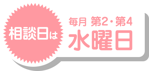 要予約　第2・第4水曜日